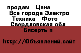 polaroid impulse portraid  продам › Цена ­ 1 500 - Все города Электро-Техника » Фото   . Свердловская обл.,Бисерть п.